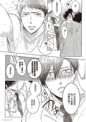 Kamishima Akira Kidzukanu Shisen没察觉的视线 Chinese全1卷 - Page 183