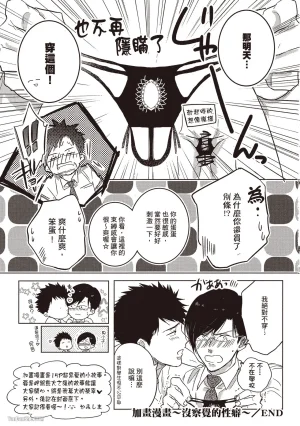 Kamishima Akira Kidzukanu Shisen没察觉的视线 Chinese全1卷 - Page 193