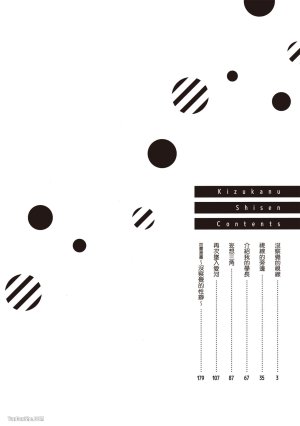 Kamishima Akira Kidzukanu Shisen没察觉的视线 Chinese全1卷 - Page 3