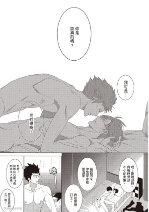 Kamishima Akira Kidzukanu Shisen没察觉的视线 Chinese全1卷 - Page 32