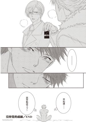 Kamishima Akira Kidzukanu Shisen没察觉的视线 Chinese全1卷 - Page 35