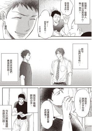 Kamishima Akira Kidzukanu Shisen没察觉的视线 Chinese全1卷 - Page 38