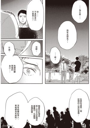 Kamishima Akira Kidzukanu Shisen没察觉的视线 Chinese全1卷 - Page 51