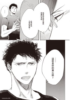 Kamishima Akira Kidzukanu Shisen没察觉的视线 Chinese全1卷 - Page 52