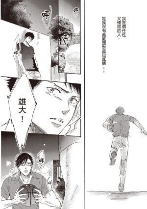 Kamishima Akira Kidzukanu Shisen没察觉的视线 Chinese全1卷 - Page 59