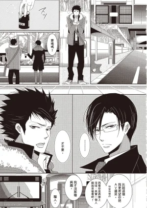 Kamishima Akira Kidzukanu Shisen没察觉的视线 Chinese全1卷 - Page 6