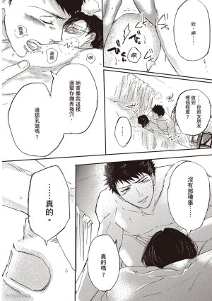 Kamishima Akira Kidzukanu Shisen没察觉的视线 Chinese全1卷 - Page 65