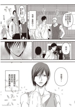 Kamishima Akira Kidzukanu Shisen没察觉的视线 Chinese全1卷 - Page 69