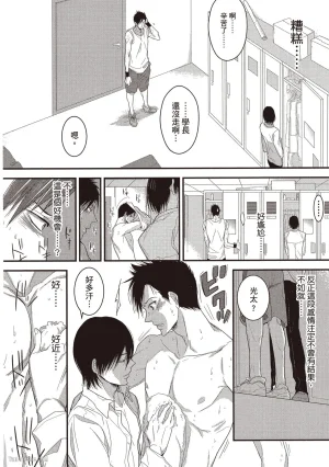 Kamishima Akira Kidzukanu Shisen没察觉的视线 Chinese全1卷 - Page 73