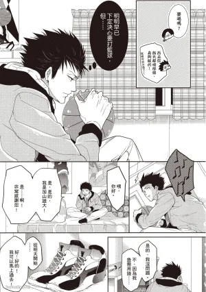 Kamishima Akira Kidzukanu Shisen没察觉的视线 Chinese全1卷 - Page 8