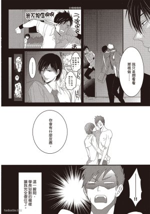 Kamishima Akira Kidzukanu Shisen没察觉的视线 Chinese全1卷 - Page 85