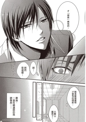 Kamishima Akira Kidzukanu Shisen没察觉的视线 Chinese全1卷 - Page 86