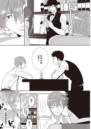 Kamishima Akira Kidzukanu Shisen没察觉的视线 Chinese全1卷 - Page 90