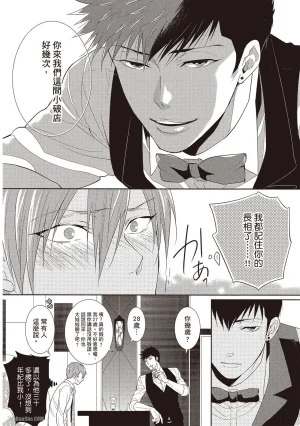 Kamishima Akira Kidzukanu Shisen没察觉的视线 Chinese全1卷 - Page 91