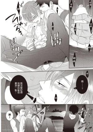 Kamishima Akira Kidzukanu Shisen没察觉的视线 Chinese全1卷 - Page 99