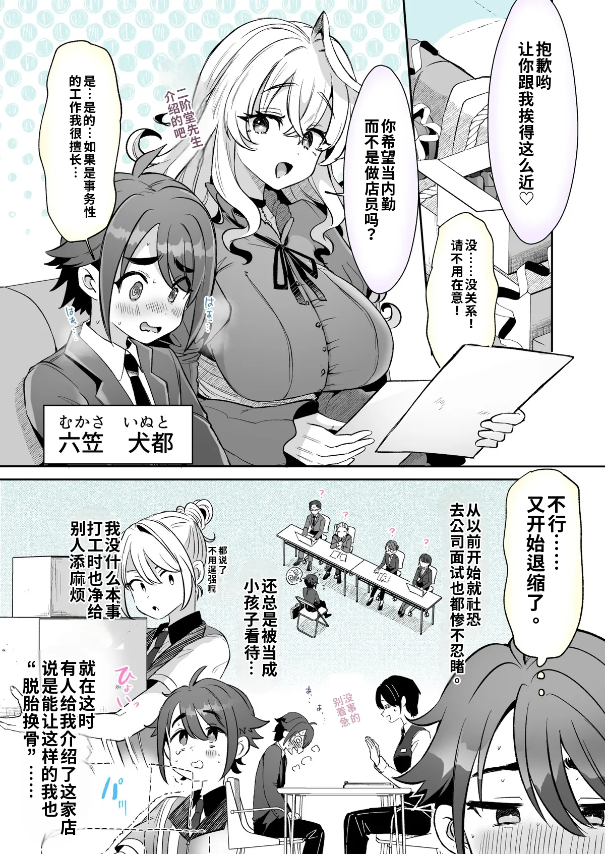 Kamiya Zuzu Rental Kanojo 6六笠くんおまけ ChineseAI翻译嵌字 - Image 1