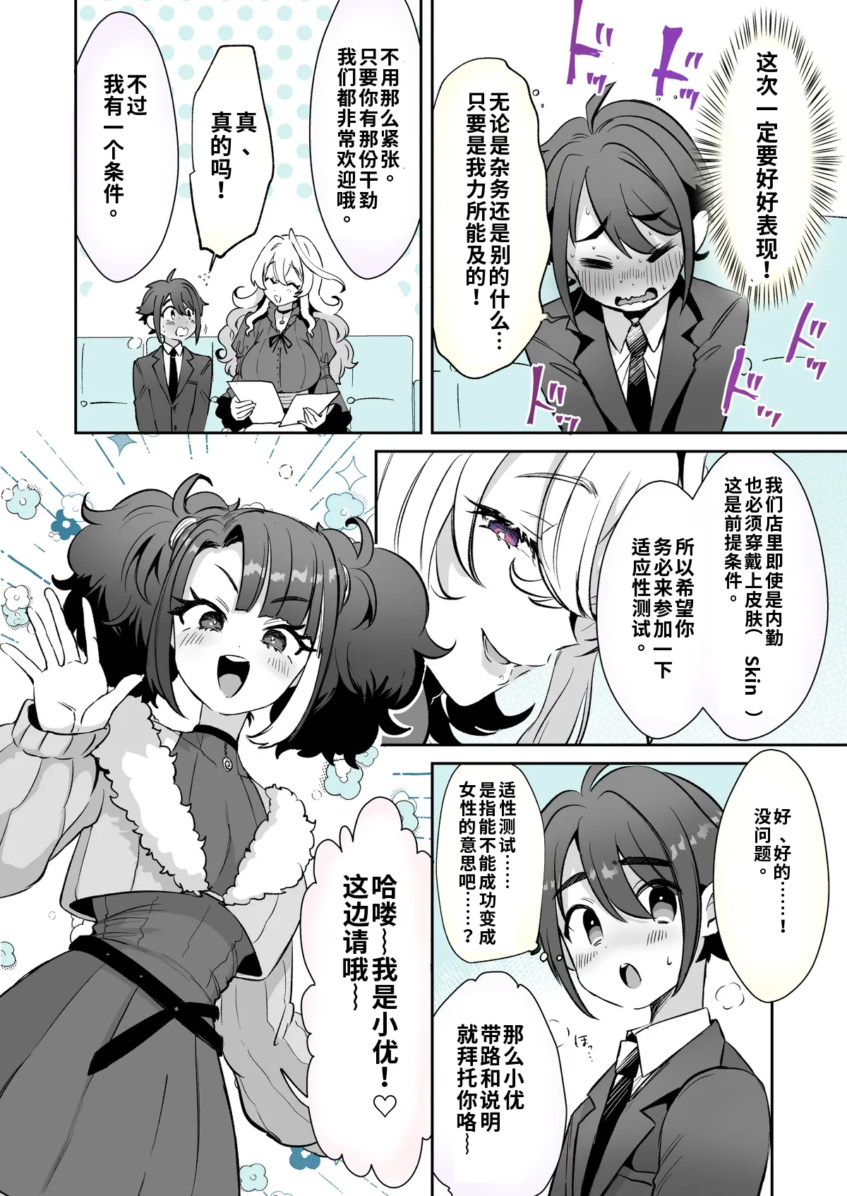 Kamiya Zuzu Rental Kanojo 6六笠くんおまけ ChineseAI翻译嵌字 - Image 2