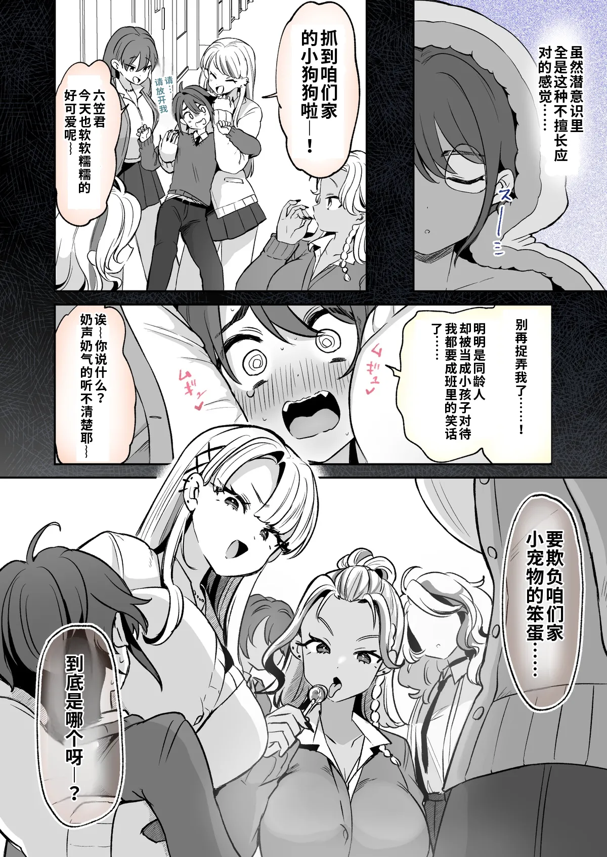 Kamiya Zuzu Rental Kanojo 6六笠くんおまけ ChineseAI翻译嵌字 - Image 4