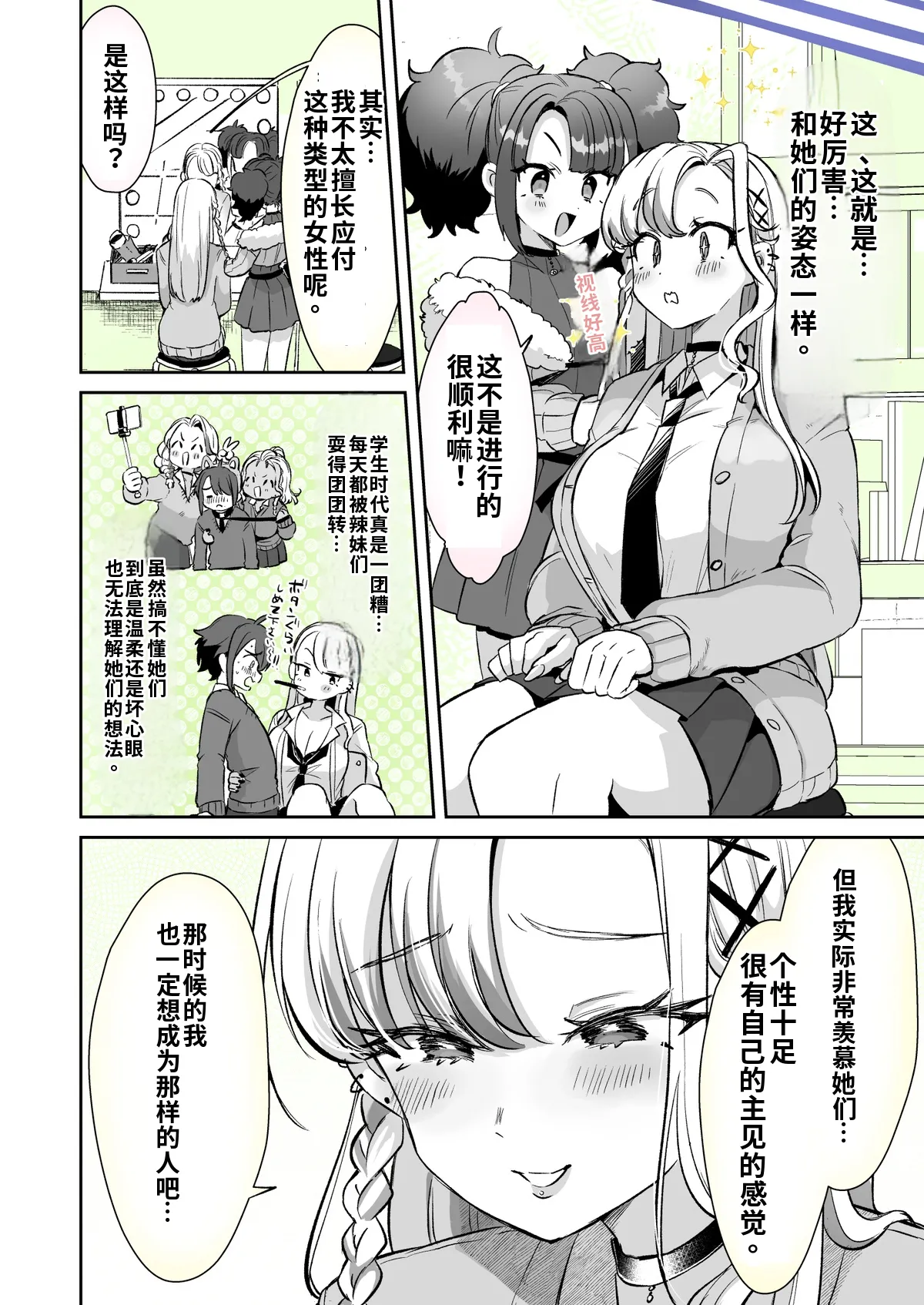 Kamiya Zuzu Rental Kanojo 6六笠くんおまけ ChineseAI翻译嵌字 - Image 6