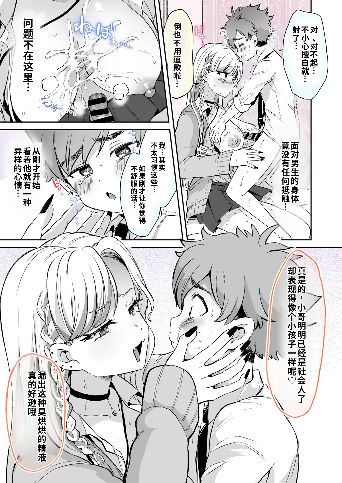 Kamiya Zuzu Rental Kanojo 6六笠くんおまけ ChineseAI翻译嵌字 - Image 9