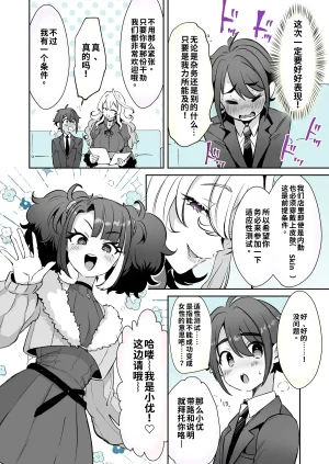 Kamiya Zuzu Rental Kanojo 6六笠くんおまけ ChineseAI翻译嵌字 - Page 2