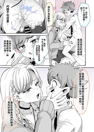 Kamiya Zuzu Rental Kanojo 6六笠くんおまけ ChineseAI翻译嵌字 - Page 9