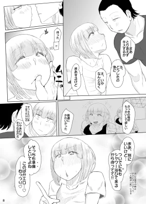 KANI the WORLD蟹澤あるど KANI the WORLD浮ついてる女装子がコスプレイベント後にオホ声ドカパコ - Page 9