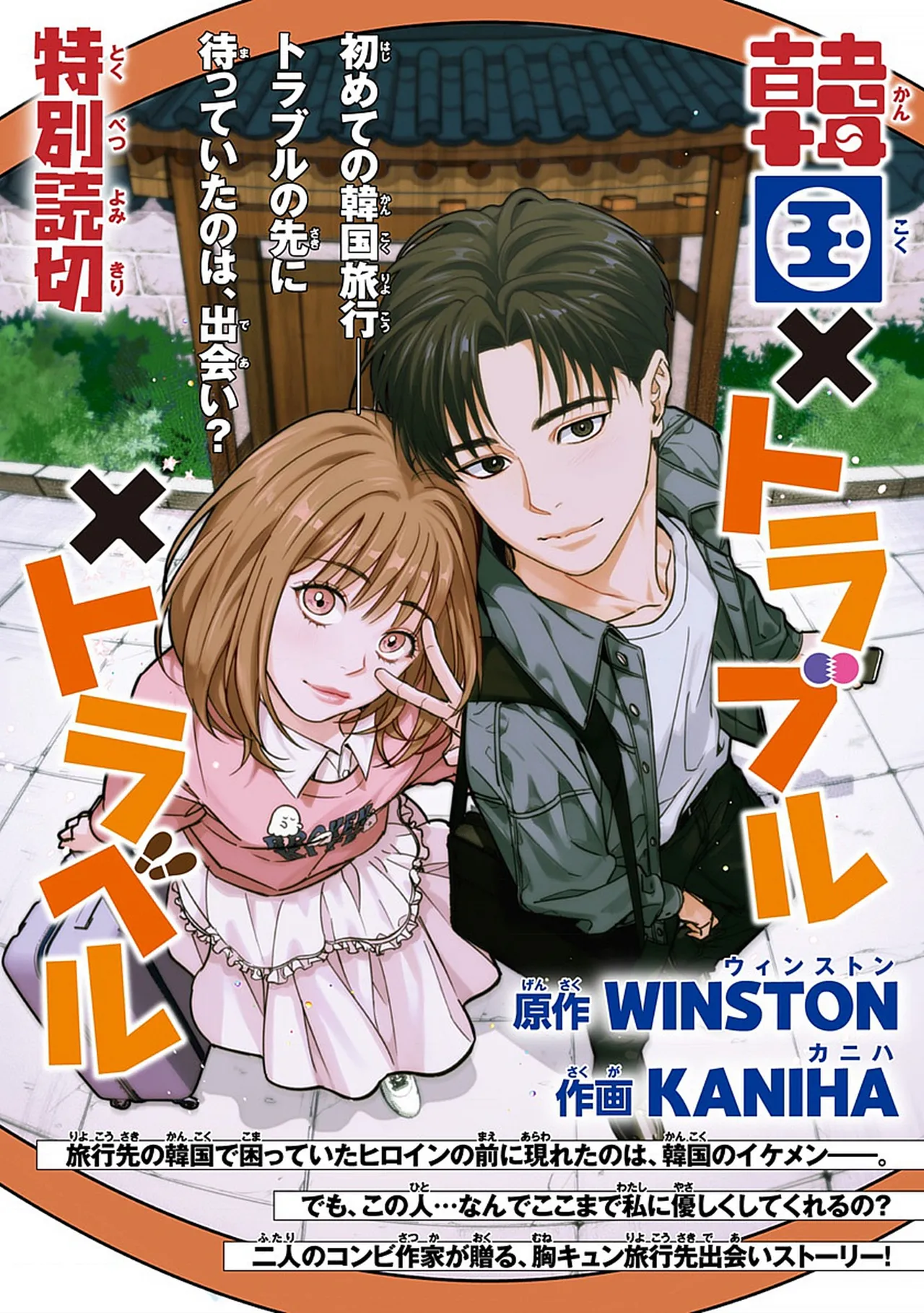 해안 KANIHA, WINSTON 韓国 トラブル トラベル JP - Image 2