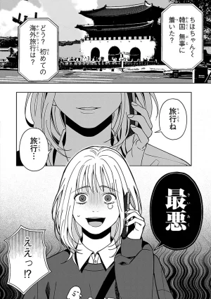 해안 KANIHA, WINSTON 韓国 トラブル トラベル JP - Page 3