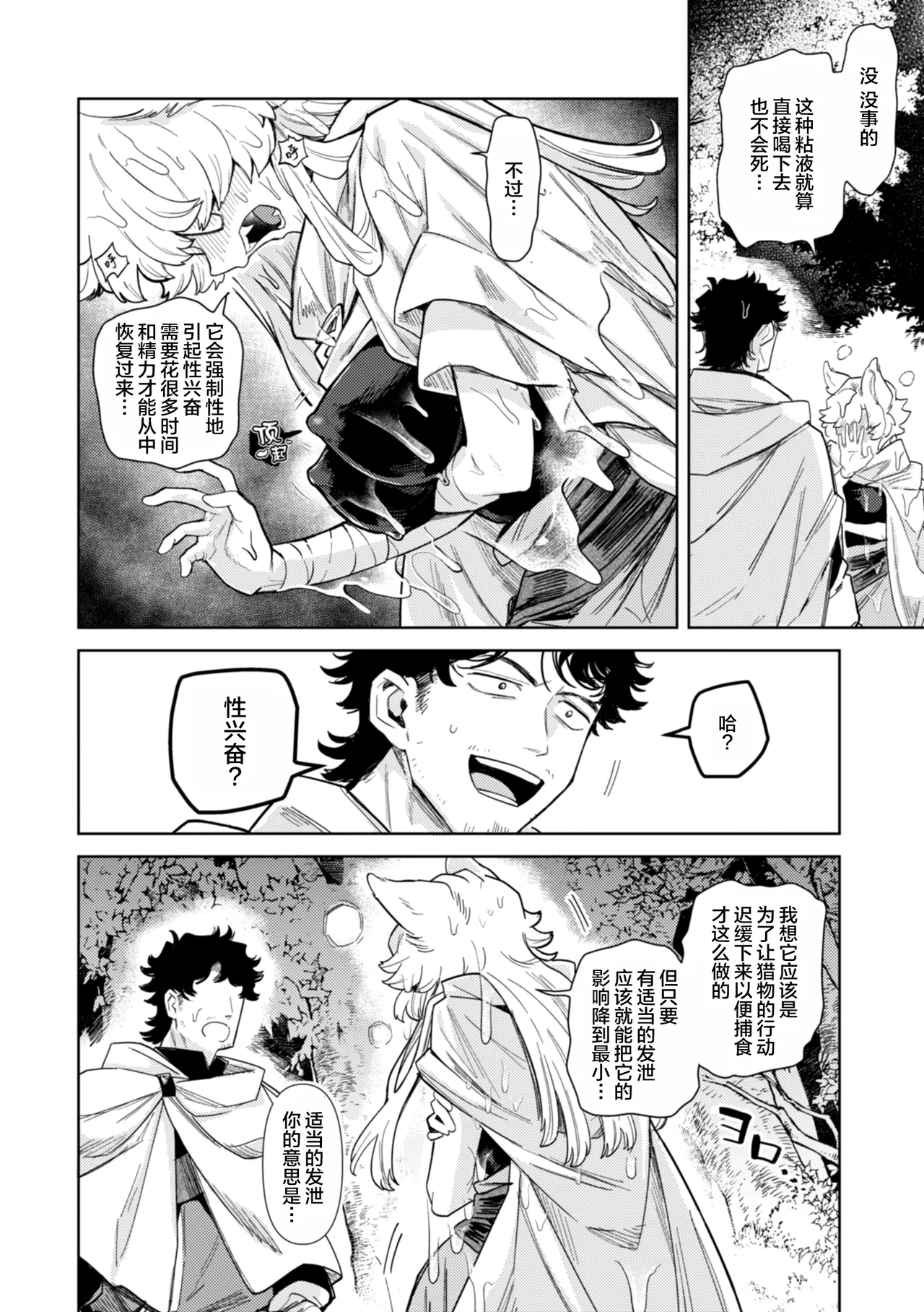 Kanimura Ebio Konna Sekai de Nani Sun no Digital Chinese oo2oo个人去码重嵌 Decensored Ongoing - Image 16