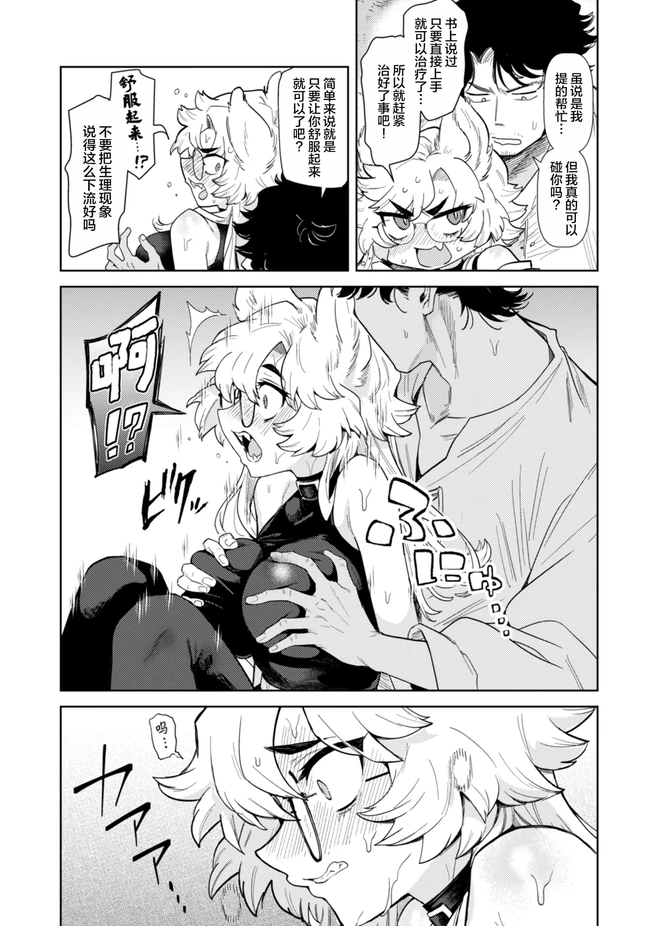 Kanimura Ebio Konna Sekai de Nani Sun no Digital Chinese oo2oo个人去码重嵌 Decensored Ongoing - Image 19