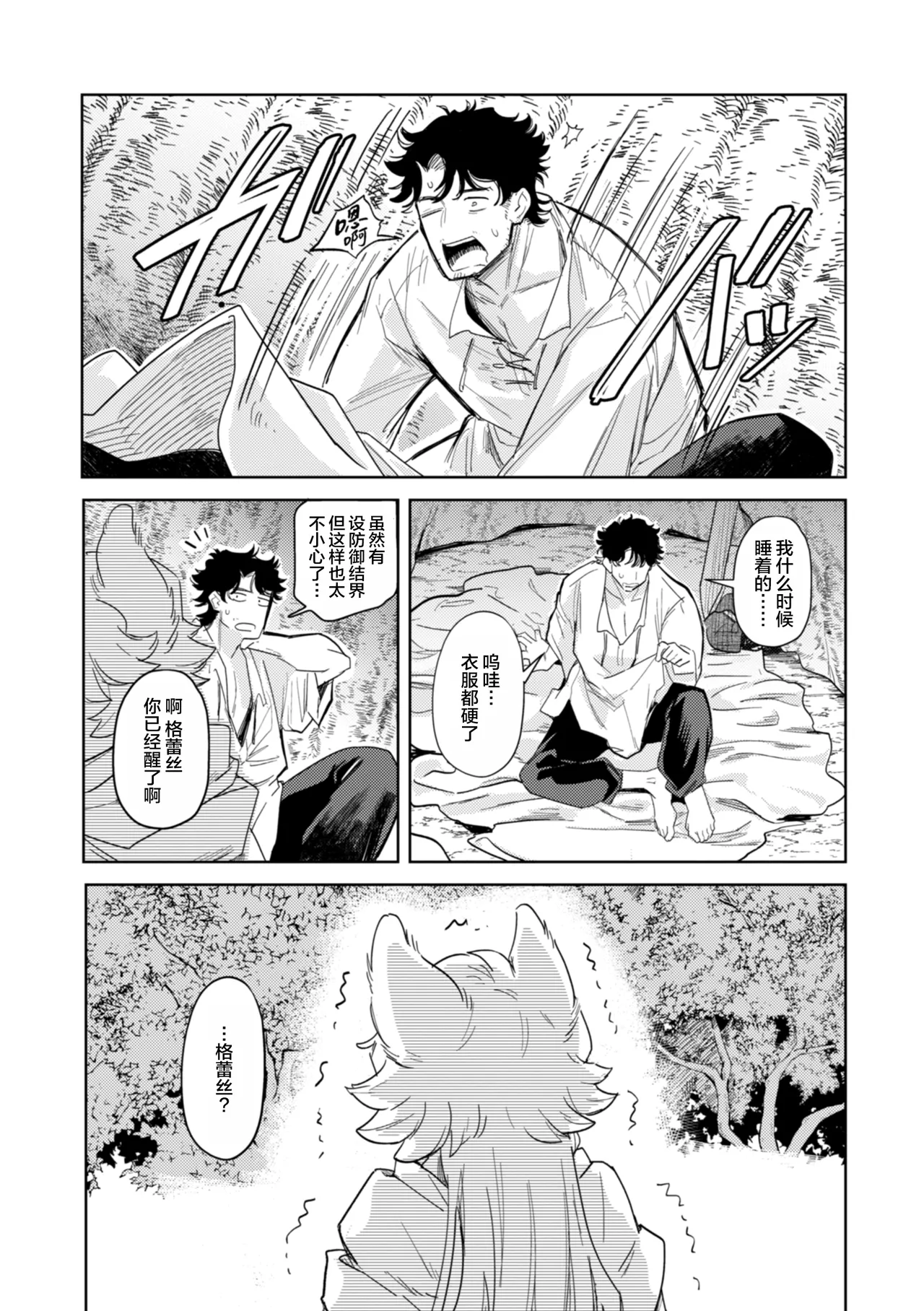 Kanimura Ebio Konna Sekai de Nani Sun no Digital Chinese oo2oo个人去码重嵌 Decensored Ongoing - Image 39