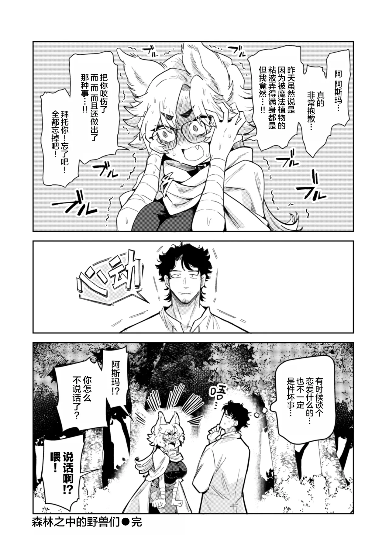 Kanimura Ebio Konna Sekai de Nani Sun no Digital Chinese oo2oo个人去码重嵌 Decensored Ongoing - Image 40