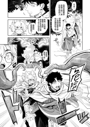 Kanimura Ebio Konna Sekai de Nani Sun no Digital Chinese oo2oo个人去码重嵌 Decensored Ongoing - Page 11