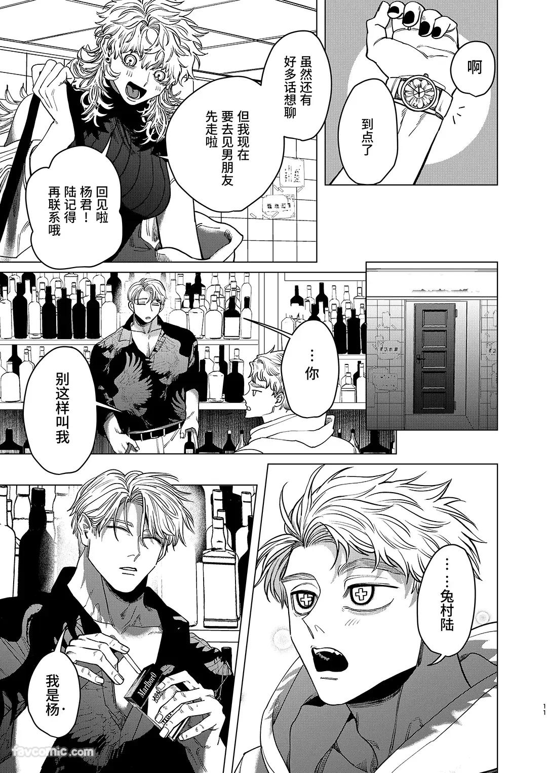 Kanipanko Kanipan Mushamusha Usagi no Juujika兔之十字架 Chinese全1话 - Image 10