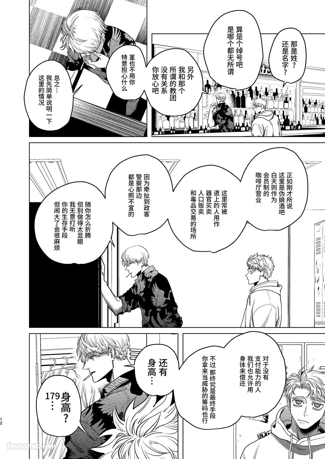 Kanipanko Kanipan Mushamusha Usagi no Juujika兔之十字架 Chinese全1话 - Image 11