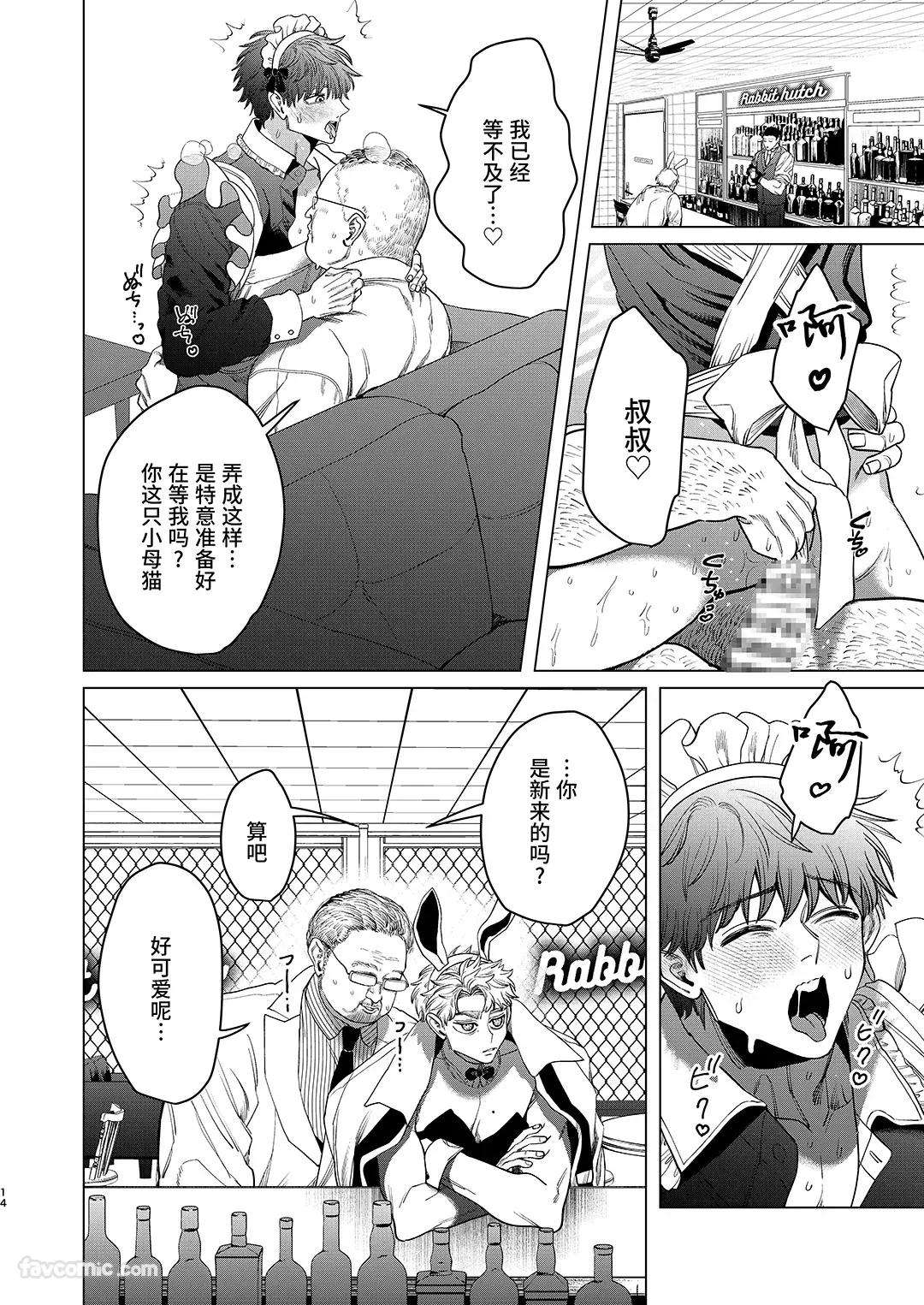 Kanipanko Kanipan Mushamusha Usagi no Juujika兔之十字架 Chinese全1话 - Image 13