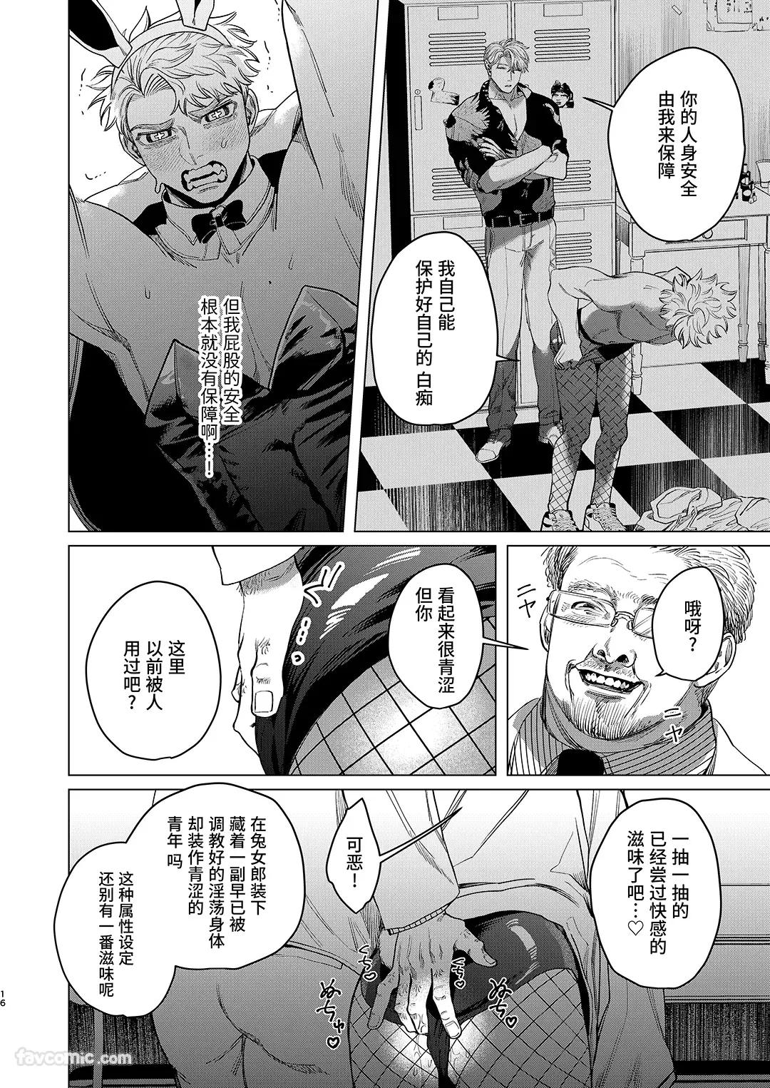 Kanipanko Kanipan Mushamusha Usagi no Juujika兔之十字架 Chinese全1话 - Image 15