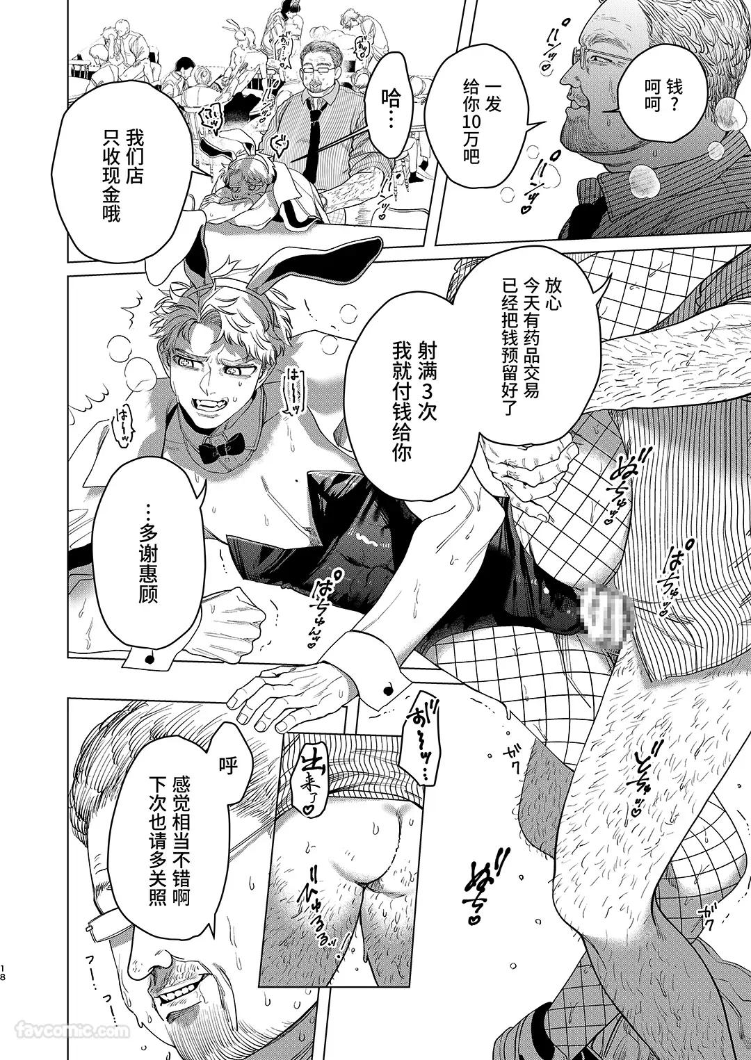 Kanipanko Kanipan Mushamusha Usagi no Juujika兔之十字架 Chinese全1话 - Image 17