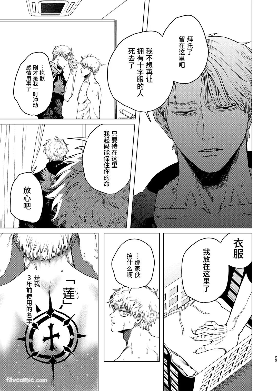 Kanipanko Kanipan Mushamusha Usagi no Juujika兔之十字架 Chinese全1话 - Image 22