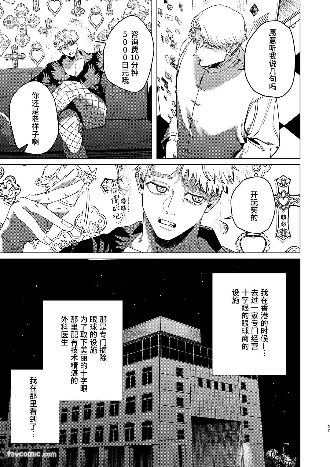 Kanipanko Kanipan Mushamusha Usagi no Juujika兔之十字架 Chinese全1话 - Image 26