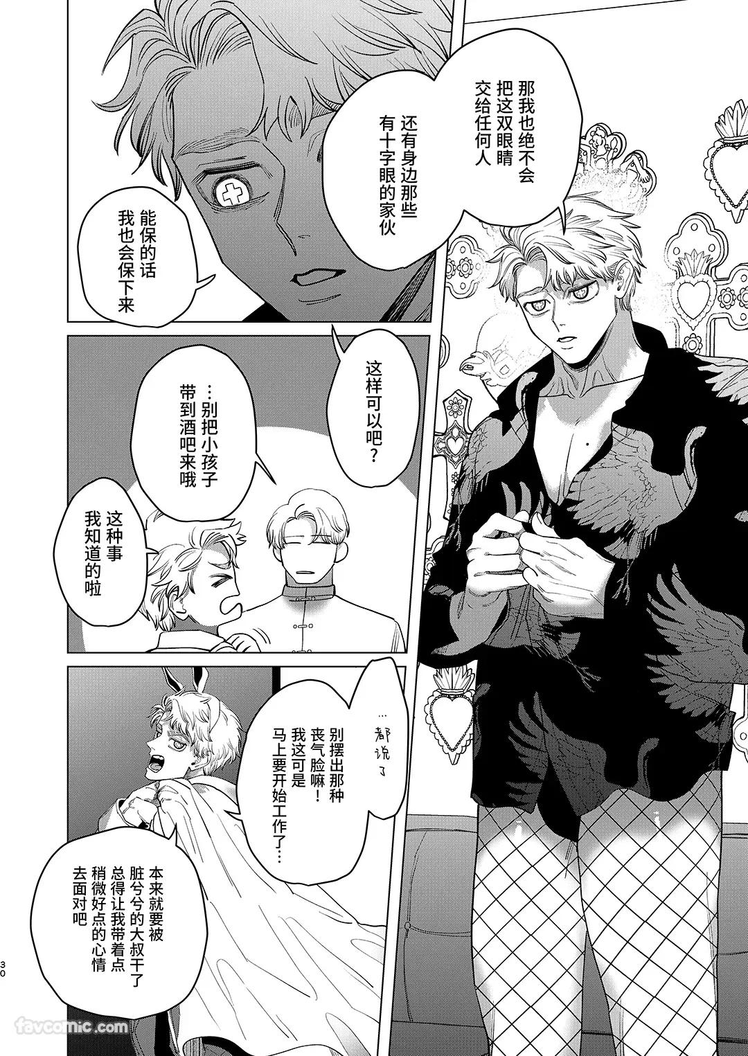 Kanipanko Kanipan Mushamusha Usagi no Juujika兔之十字架 Chinese全1话 - Image 29