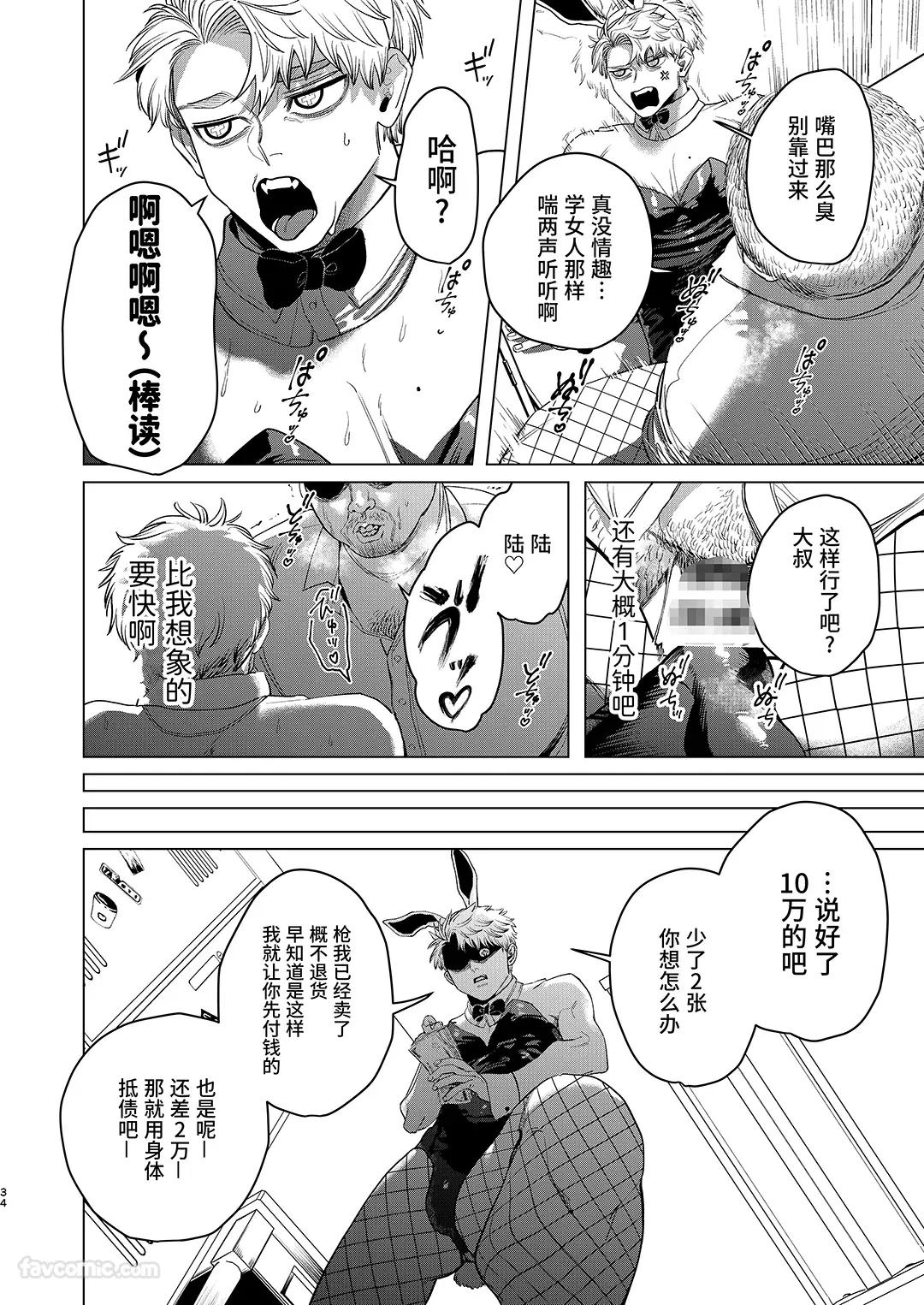 Kanipanko Kanipan Mushamusha Usagi no Juujika兔之十字架 Chinese全1话 - Image 33