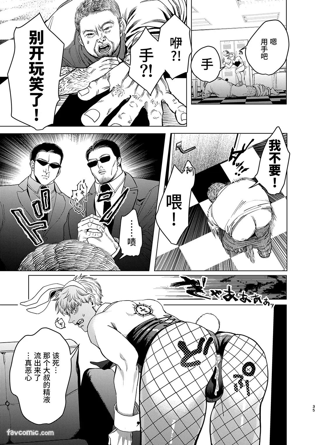 Kanipanko Kanipan Mushamusha Usagi no Juujika兔之十字架 Chinese全1话 - Image 34