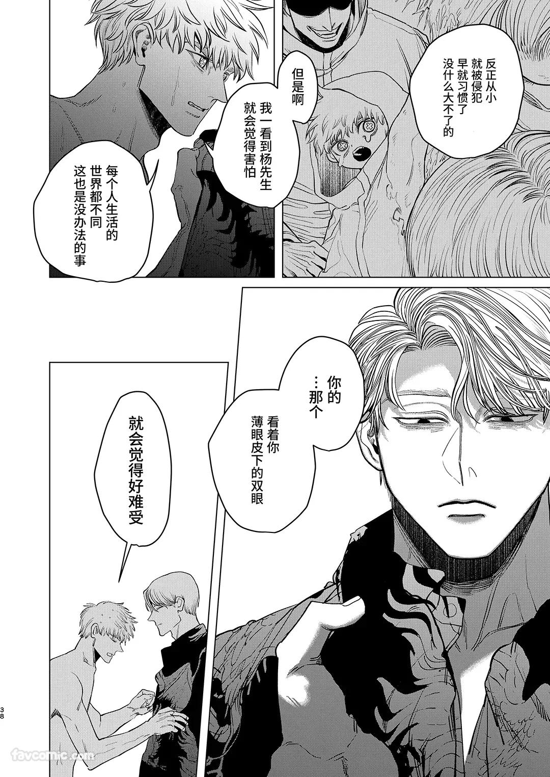 Kanipanko Kanipan Mushamusha Usagi no Juujika兔之十字架 Chinese全1话 - Image 37