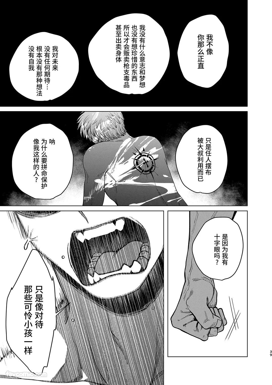 Kanipanko Kanipan Mushamusha Usagi no Juujika兔之十字架 Chinese全1话 - Image 38