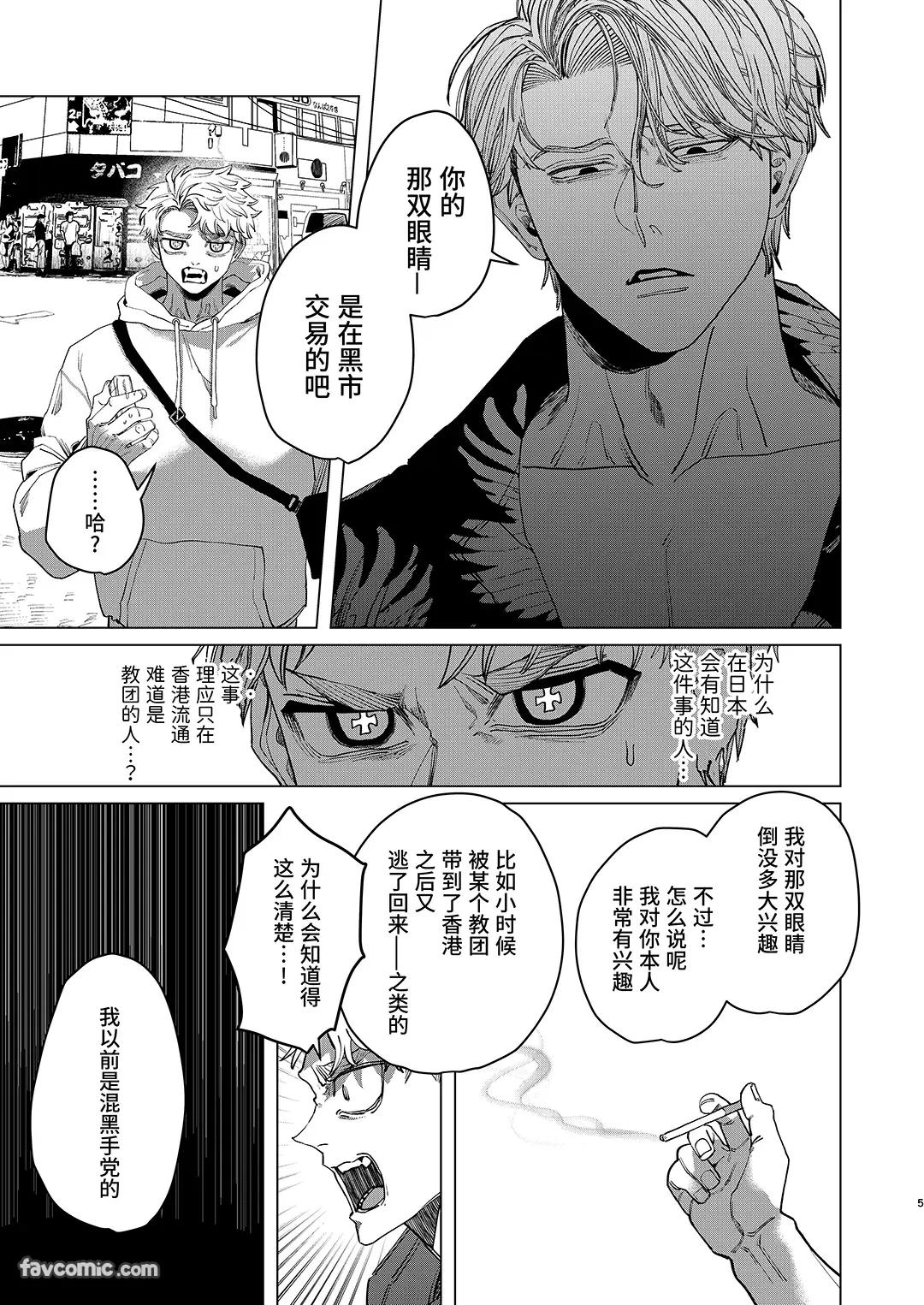 Kanipanko Kanipan Mushamusha Usagi no Juujika兔之十字架 Chinese全1话 - Image 4