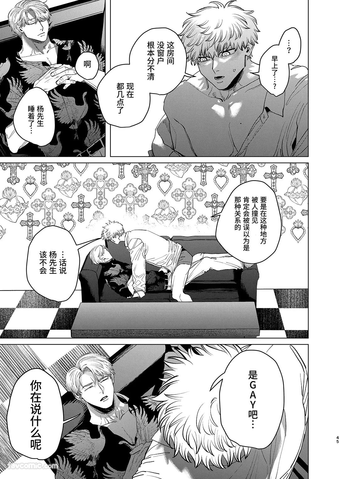 Kanipanko Kanipan Mushamusha Usagi no Juujika兔之十字架 Chinese全1话 - Image 44