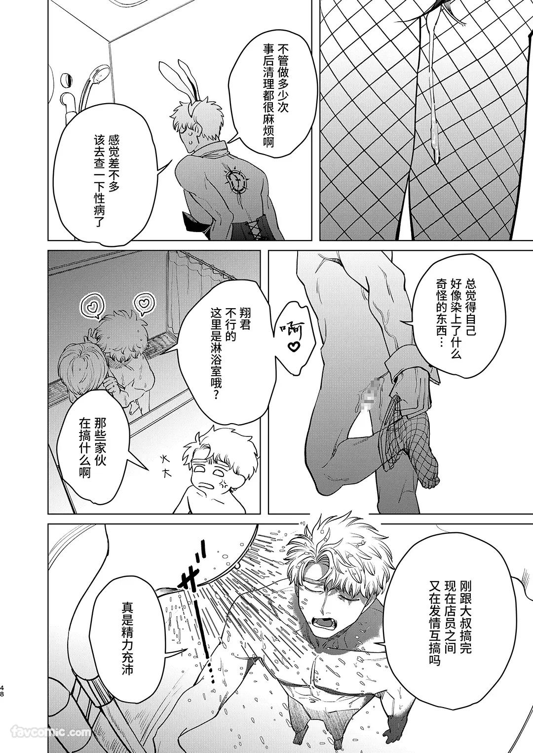 Kanipanko Kanipan Mushamusha Usagi no Juujika兔之十字架 Chinese全1话 - Image 47