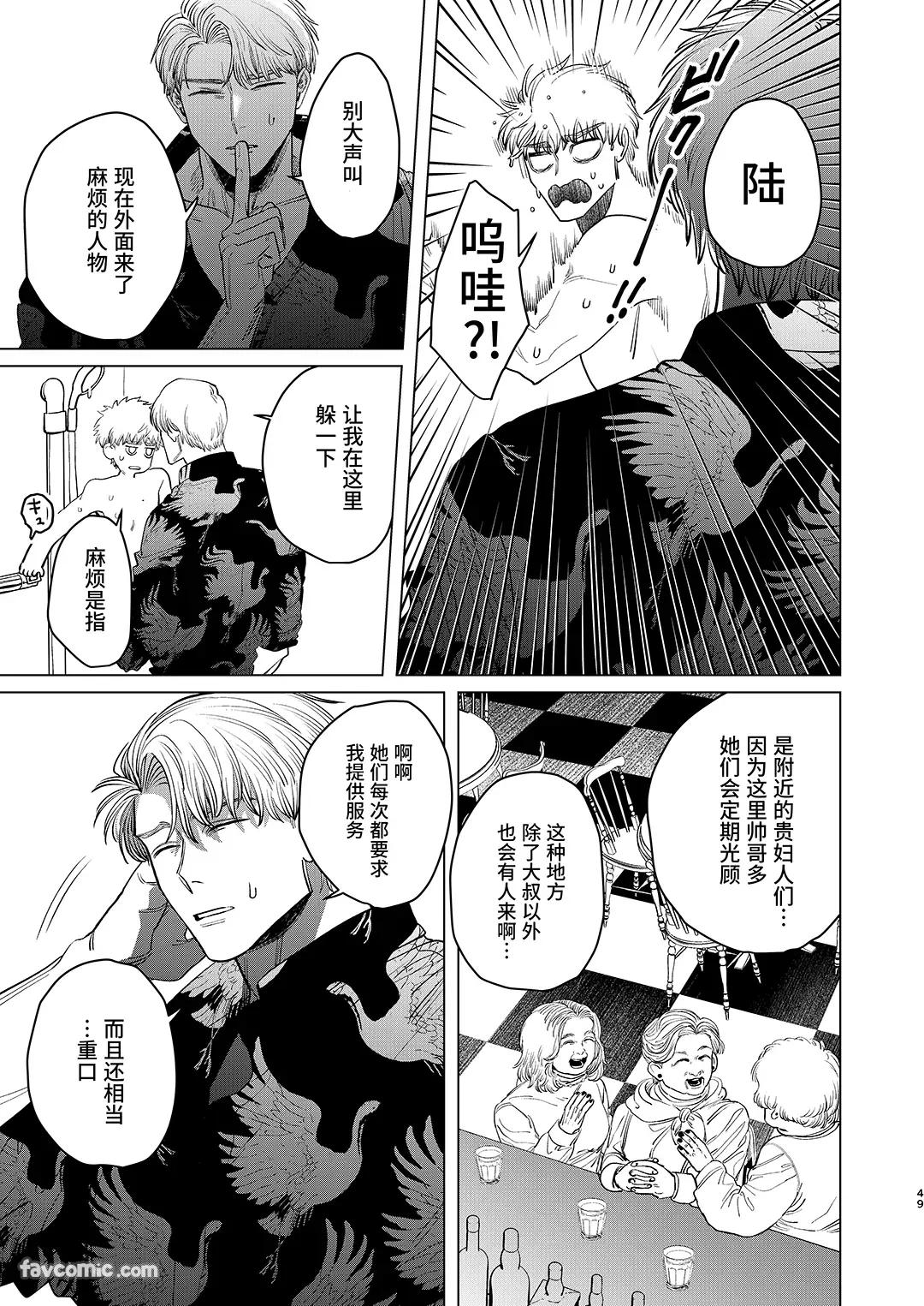 Kanipanko Kanipan Mushamusha Usagi no Juujika兔之十字架 Chinese全1话 - Image 48